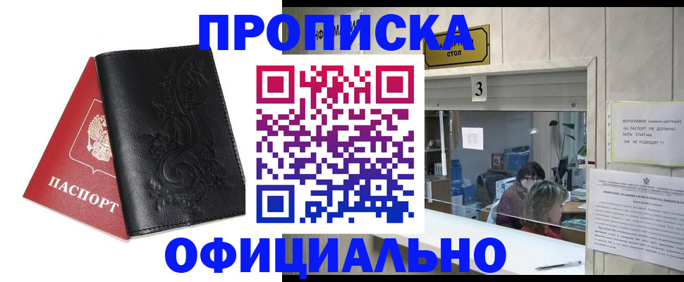 прописка от собственника в Дятьково