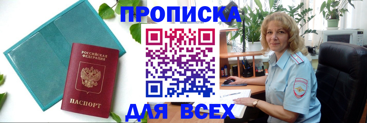 прописка штамп в Дятьково